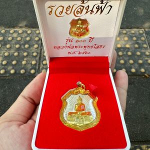 ชุดเหรียญรวยล้นฟ้า หลวงพ่อพระพุทธโสธร รุ่น๑๐๐ปี เหรียญเลี่ยมกรอบอย่างดี พร้อมกล่อง