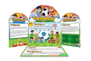 *สื่อการสอน สุขศึกษา*สื่อพละศึกษา * สื่อการเรียนรู้ *สื่อออกแบบเฉพาะหน่วยการเรียนรู้*สื่อประกอบมือ#สื่อพับ