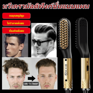 หวีจัดทรงผมไฟฟ้าอเนกประสงค์ ซี่หวีเคลือบไม่ลวกหน้าและมือ หวีไฟฟ้าไร้สาย ร้อนเร็ว หวียืดผมไฟฟ้า