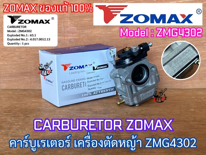 คาร์บูเรเตอร์ ZOMAX ZMG4302 ของแท้ 100% สำหรับเครื่องตัดหญ้าโซแม็ก