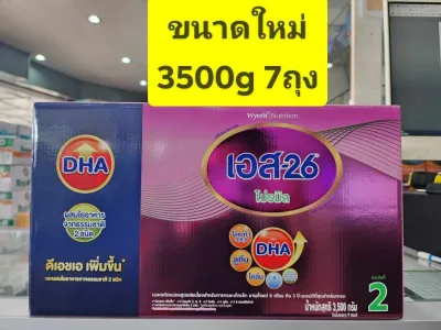 S26 โปรมิล สูตร 2 ขนาด3500g(500*7ถุง) ** แบบ 1 กล่อง **