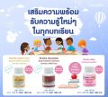 อาหารเสริมเด็ก วิตามินเด็ก ส่งเสริมพัฒนาการเด็ก​ บำรุงสมอง ความจำดี เพิ่มความสูง การขับถ่าย เสริมภูมิคุ้มกันต้านหวัด. 