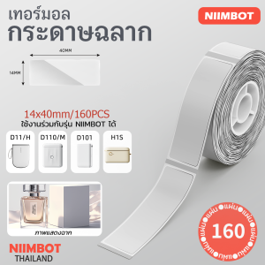 NIIMBOT D11/D110/D101/D110M/D11H/H1S กระดาษสติกเกอร์ใส กันน้ำและกันมัน สำหรับการจัดเก็บและแบ่งประเภทในบ้าน