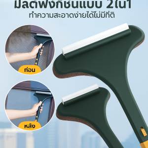 แปรงทำความสะอาดในก์ชั่นแปรงหน้าต่างม่านคู่