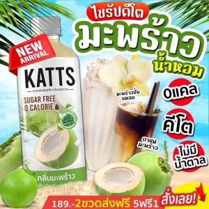 PAYDAY 3ขวดแถม1หลอดเทส โปร5ขวดแถม1ขวด ไม่แถมหลอดเทส ไซรัปคีโต Katts 0kcal ไซรัปหญ้าหวาน มีหลายรสชาติ เบาหวาน คลีน คีโต อิสลามทานได้ Keto Syrup 5แถม1 คละรสได้