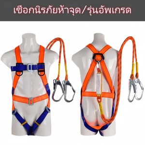 เชือกนิรภัย เข็มขัดนิรภัยแบบเต็มตัว สายเชือกกู้ภัยแบบปรับได้พร้อมกระเป๋ากันกระแทก รับน้ำหนักได้ 370 กก. เข็มขัดนิรภัยอุตสาหกรรมในสถานที่ทำงาน
