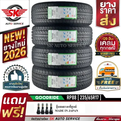 GOODRIDE ยางรถยนต์ 235/65R17 (ล้อขอบ 17) รุ่น RP88 4 เส้น (ล็อตใหม่ล่าสุดปี 2026)+ประกันอุบัติเหตุ