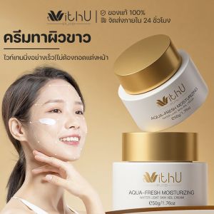 Danko ครีมทาผิวขาว Face Whitening Cream ขาวทั้งตัว ครีมผิวขาว ไวท์เทนนิ่งอย่างเร็ว ไม่ต้องถอดแต่งหน้า 50g