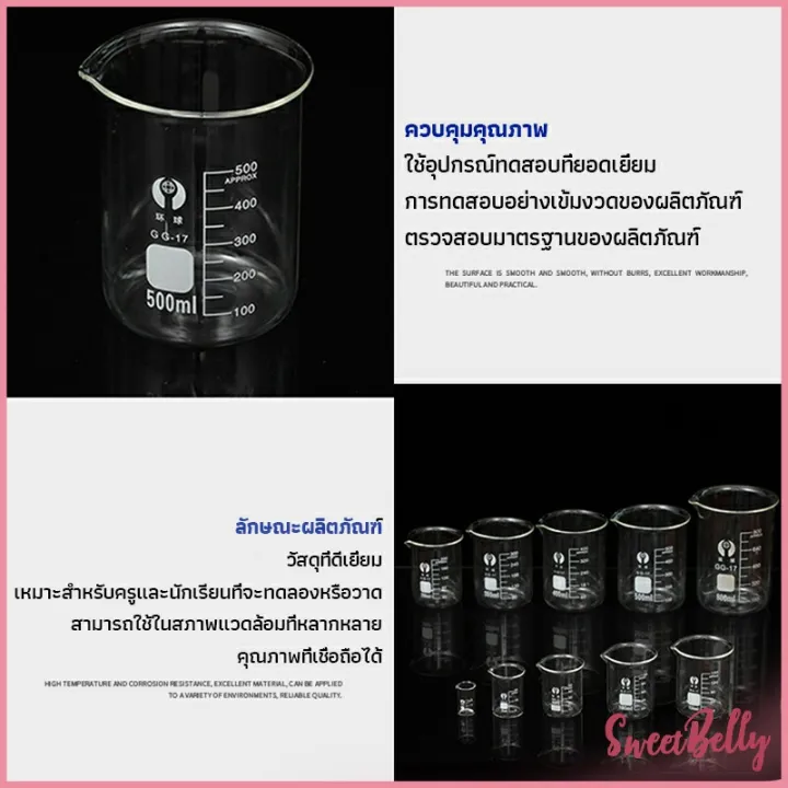 Sweet%20Belly%20%E0%B8%9A%E0%B8%B5%E0%B8%81%E0%B9%80%E0%B8%81%E0%B8%AD%E0%B8%A3%E0%B9%8C%20%E0%B9%81%E0%B8%81%E0%B9%89%E0%B8%A7%20%E0%B8%82%E0%B8%99%E0%B8%B2%E0%B8%94%2050ml,%20100ml,%20200ml%20and%20250ml%20%E0%B8%9E%E0%B8%A3%E0%B9%89%E0%B8%AD%E0%B8%A1%E0%B8%AA%E0%B9%88%E0%B8%87%20Glass%20Beaker%20-%20Image%206