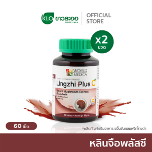 (แพ็ค 2) Khaolaor ขาวละออ หลินจือพลัสซี เห็ดหลินจือสกัดผสมวิตามินซี 60 เม็ด/ขวด