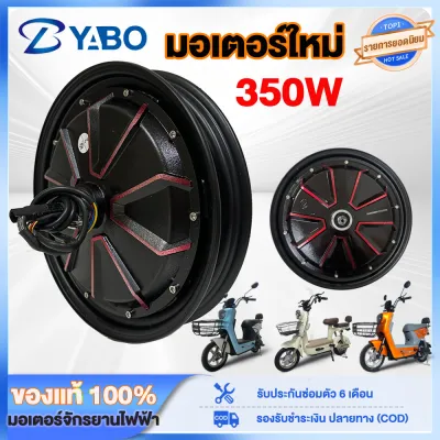 Yabo มอเตอร์จักรยานไฟฟ้า 350W/500W/800W 48V สกู๊ตเตอร์ไฟฟ้า จักรยานไฟฟ้าที่เหมาะกับขนาดยาง 14x2.50 มอเตอร์ขนาด 14 นิ้ว