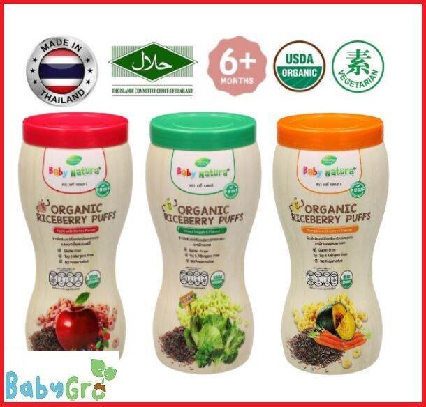 Baby natura hot sale organic riceberry puffs