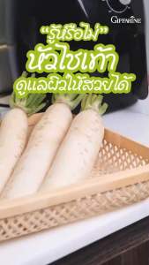 สบู่กลีเซอรีน ผสมเปลือกมังคุด ฝ้า กระ สบู่หัวไชเท้า เฮอร์บัล เฟรช สบู่หัวไชเท้า สบู่หัวไชเท้า และ สบู่ล้างหน้ากิฟฟารีน ฝ้า กระ