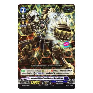 เเวนการ์ด โคลอสซัสแห่งหมัดธรณีสะเทือน เนชั่นสีน้ำเงิน ดาร์คสเตทส์ เเบบฟอย D-SD02/005