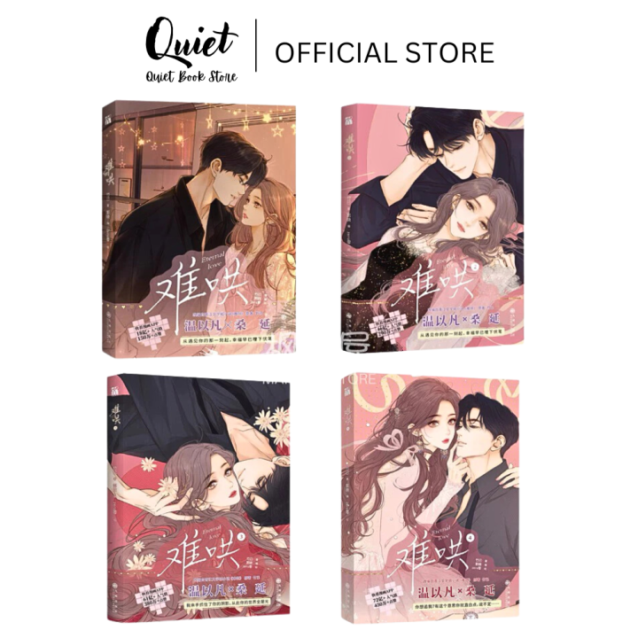 难哄漫画1+2+3+4竹已第四册原著小说偷偷藏不住畅橘枳恋爱青春校园暗恋