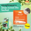 Lolane Nature Code โลแลน เนเจอร์โค้ด แชมพูปิดผมขาว 9 สี N1-N9 มีส่วนผสมจากธรรมชาติ แชมพูสระดำ แชมพูย้อมผม ปิดหงอก. 