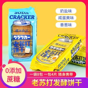 樱木良品 0蔗糖 苏打饼干 咸蛋黄奶盐香葱饼干โซดาบิสกิต 200ก