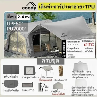 🔥พร้อมส่งในไทย🔥Coody Air 7.0 เต็นท์สูบลมผ้าโพลีน้ำหนักเบา 20kg มีช่องแอร์ กันน้ำ