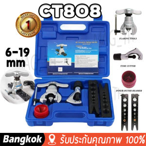[มาถึง 1-2 วัน]CT-808 ชุดบานแฟร์ เกจวัดนำยาแอร์ ชุดบานท่อแอร์ บานแฟร์ท่อแอร์ ชุดบานแป๊ปเบรค ชุดบานแฟร์ อุปกรณ์ช่างแอร์ เครื่องมือช่างแอร์ ชุดบานแฟร์ท่อแบบธรรมดา รุ่น