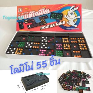 toynamus เกมส์โดมิโน่ ออกใบกำกับภาษีได้ เกมส์ยอดฮิต โดมิโน่ Domino จำนวน 55 ชิ้น และ 28 ชิ้น กล่องแดง