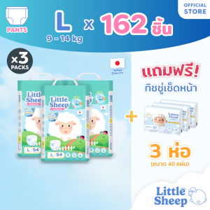 [3 แถม 3] Little Sheep L x3 แพ็ก 162 ชิ้น ฟรีทิชชู่เช็ดหน้า x3 กางเกงผ้าอ้อมเด็ก บาง 0.2 cm แห้งยาวนาน 12 ชม. [ส่งฟรีเก็บปลายทาง]