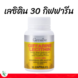 เลซิติน กิฟฟารีน Lecithin Giffarine ผสมแคโรทีนอยด์ และวิตามินอี เลซิตินของแท้