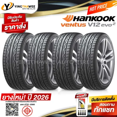 195/55R15 HANKOOK รุ่น V12 evo2 4 เส้น (ผลิตปี2026) แถมจุ๊บลมยางแท้ 4 ตัว + เกจเหลือง 1 ตัว (บริการติดตั้ง ทักแชท)