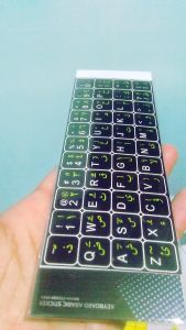 STIKER KEYBOARD ARABIC BAHAN VINYL DILAPISI LAMINASI DOFF OWNER MURAH