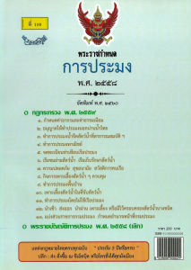 พระราชกำหนดการประมง พ.ศ. 2558