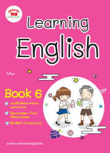 Learning English Book 6 ป. 6 (พิมพ์ 2 สี) แถมฟรีเฉลย!!