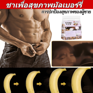 [ซื้อ 1 แถม 1] ชาสมุนไพรบำรุงไต ชาบำรุงตับและไต ดับร้อน ชาลูกหม่อนและลูกหม่อน บรรเทาอาการอ่อนล้า ชาเพื่อสุขภาพผสมลูกหม่อนและลูกหม่อน ชาสมุนไพร ชาดับร้อนตับและไต