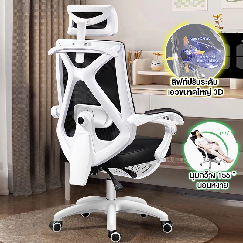 เก้าอี้ทำงาน  เก้าอี้ออฟฟิศ ดีไซต์เพื่อสุขภาพ สามารถเอนได้และมีที่รองขา 90 ° -145 °นอนได้  เพลิดเพลินกับการรับประกัน