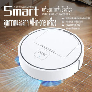 Smart Sweeping Robot เครื่องกวาดในครัวเรือนมัลติฟังก์ชั่เครื่องดูดฝุ่นขนาดเล็ก หุ่นยนต์กวาดพื้นอัตโนมัติ หุ่นยนต์ถูพื้น
