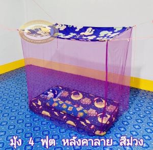 มุ้ง 4 ฟุต หลังคาลาย