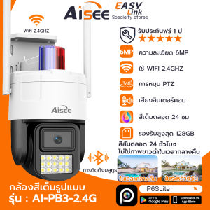 Aisee รุ่นใหม่ 2025 กล้องวงจรปิด HD 4K 8MP WIFI starlight ภาพสีเต็มรูปแบบ 24 ชั่วโมง， PTZ เสียงสองทาง การตรวจจับฮิวแมนนอยด์