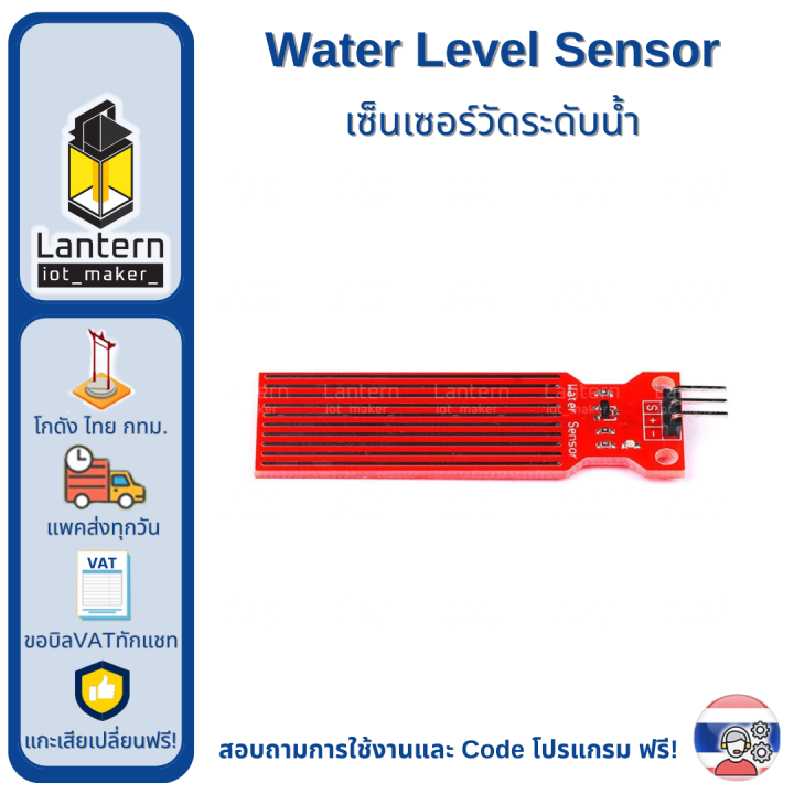 Water Level Sensor เซ็นเซอร์วัดระดับน้ำ