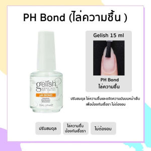 Gelish base coat  Top coat  Ph bond oil gelish 15ml. เจลลิสเบส  ท็อป