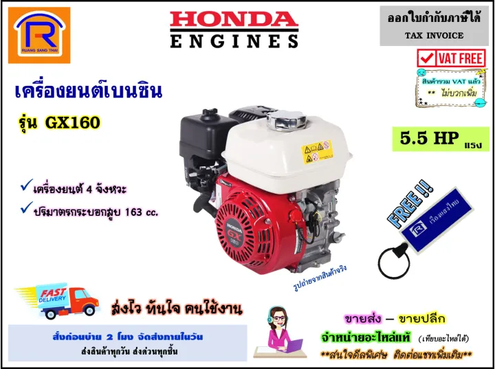 เครื่องยนต์เบนซิน Honda GX160 5.5 แรงม้า