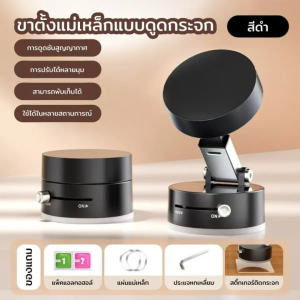 ที่วางโทรศัพท์แบบดูดสุญญากาศปรับได้ 360 องศา ดูดแบบไม่เห็น มีแรงดูดแรง พกพาสะดวก เหมาะสำหรับใช้ในหลายสถานการณ์