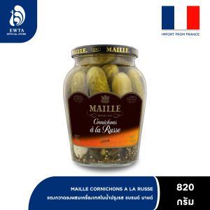 MAILLE Cornichons A La Russe มายด์ แตงกวาดองผสมเครื่องเทศในน้ำปรุงรส 250g