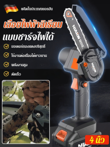 เลื่อยไฟฟ้าบันทึกด้วยมือเดียวกลางแจ้ง