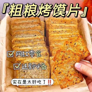三色藜麦烤馍片全麦饼干早餐非油炸零食无蔗糖健身代餐粗粮饼干 Three-Color Quinoa Baked Buns Whole Wheat Biscuits Breakfast Non-Fried Snacks Cane-Free
