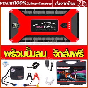 จั๊มสตาร์ทรถยนต์ 12v ชุด พกพา Jump Start รถยนต์ จั๊มสตาทรถยนต์ สตาร์ทรถดีเซล รถกระบวนการ จั้มสตาสรถยนต์ จั๊มสตาท รถยนต์ ตัว 4USBชุด จั้มสตาร์ท พร้อม ปั๊มลม แบบ กู้ภัยพกพาได้