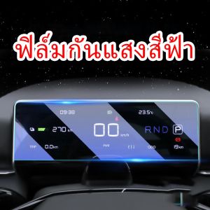 ZLWR NETA X ฟิล์มติดหน้าจอรถยนต์ หน้าจอนำทางรถยนต์ฟิล์มกันรอย แผงหน้าปัดฟิล์มกันรอย Neta อุปกรณ์รถ neta x ของแต่งรถ แต่งรถ