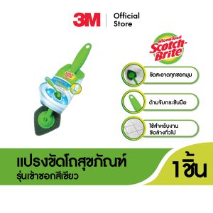 3M™ Scotch-Brite® สก๊อตช์-ไบรต์ แปรงล้างโถสุขภัณฑ์  รุ่นเข้าซอกมุมสำหรับงานขัดล้างทั่วไป