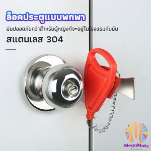 ที่ล็อคประตูแบบพกพา อุปกรณ์ล็อคประตูกันขโมย Hotel anti-lock artifact