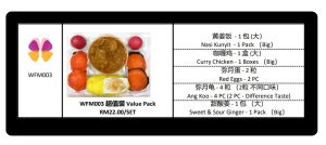 WFM003 超值装满月礼盒 Value Full Moon Gifts Packet