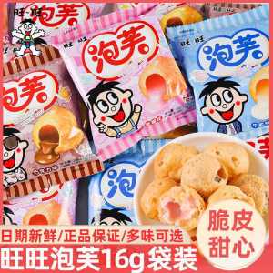 Want Want Crispy Puff Balls - Milk Chocready to eat旺旺脆皮泡芙球即食
