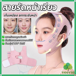 veevio สายรัดหน้าเรียว ที่รัดหน้าเรียว หน้าวีเชฟ เก็บเหนียง ยกกระชับหน้า Lifting face mask