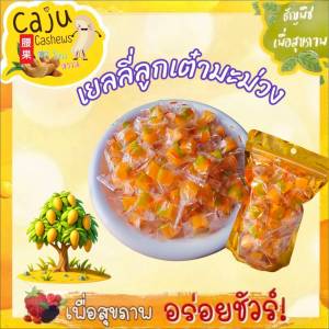 เยลลี่ลูกเต๋า กลิ่นมะม่วง หอม อร่อย